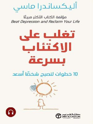 cover image of تغلب على الاكتئاب بسرعة